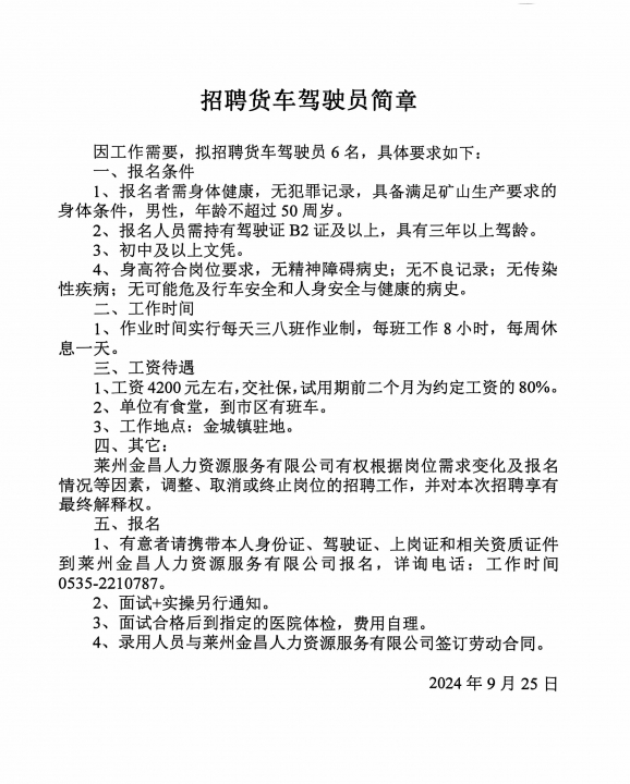 杜桥招募驾驶员启事，探索未来，驾驭新生活之旅