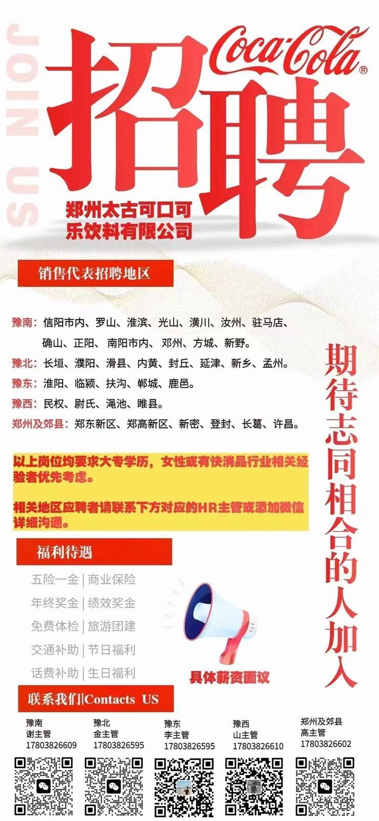 营口可口可乐最新招聘启事